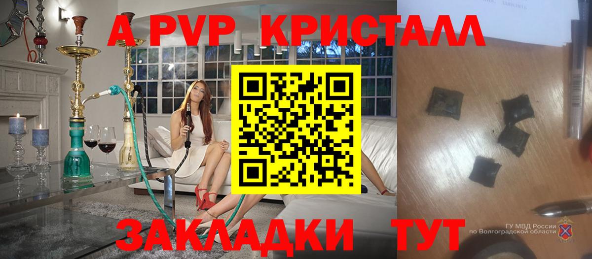 А ПВП кристаллы  Альфа ПВП VHQ  Миасс  Alfa_PVP Соль  Вход с VPN 