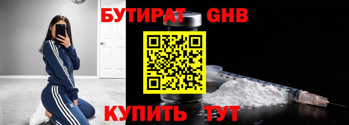 Миасс  БУТИРАТ бутандиол  Вход с VPN 