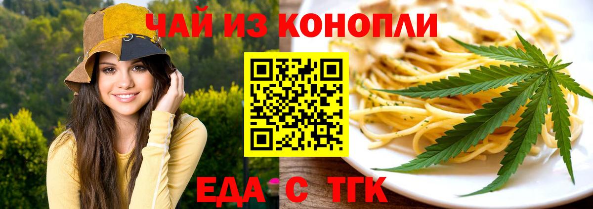 Миасс  Cannafood марихуана  Вход с VPN 