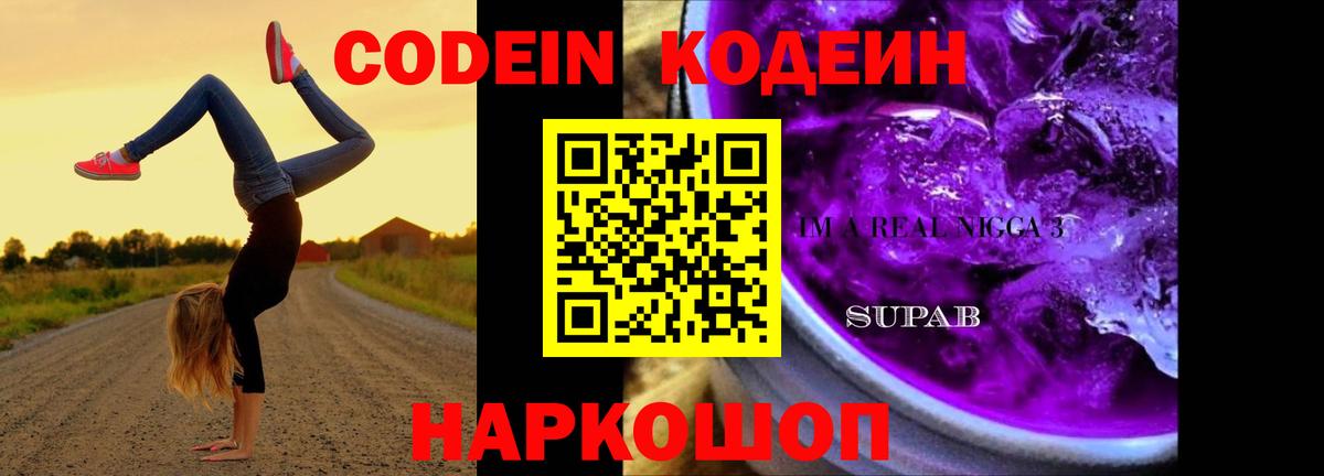 Миасс  Codein напиток Lean (лин)  Вход с VPN 