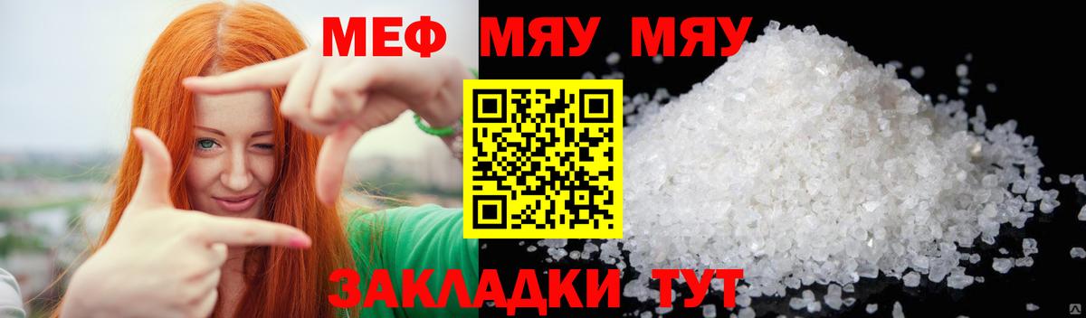 Мефедрон  МЯУ-МЯУ 4 MMC  Миасс  Вход с VPN  Мефедрон mephedrone 