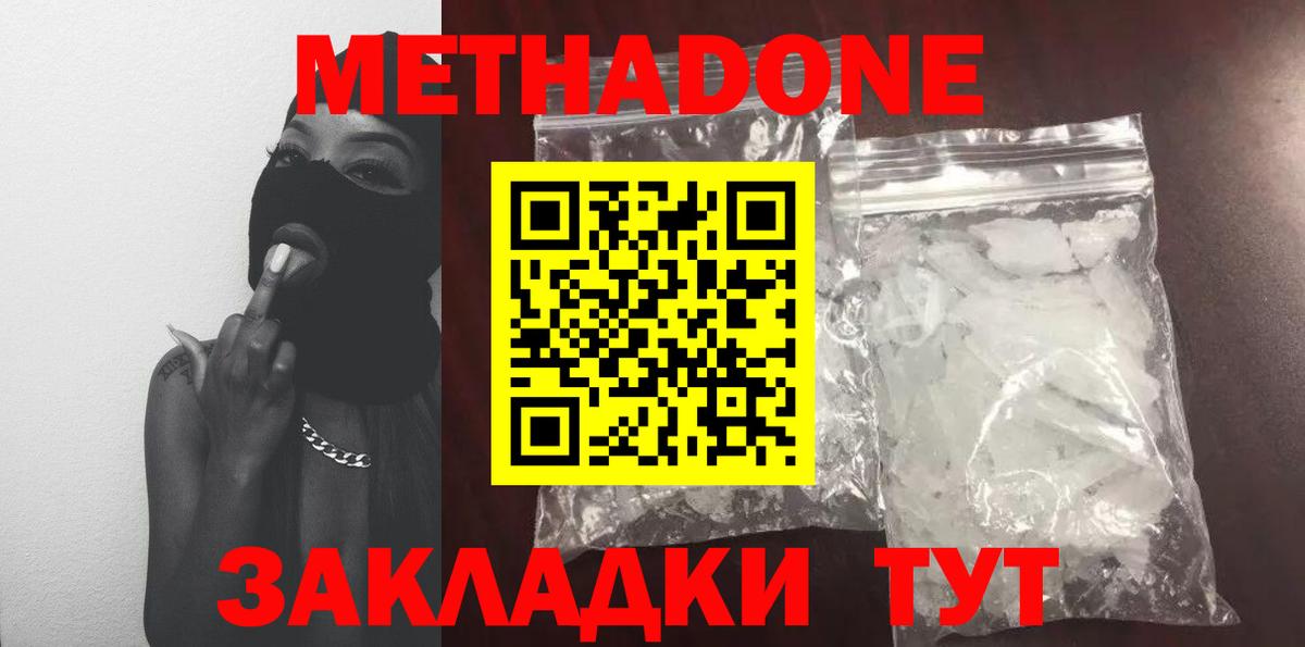 Метадон кристалл  МЕТАДОН methadone  Вход с VPN  Миасс 