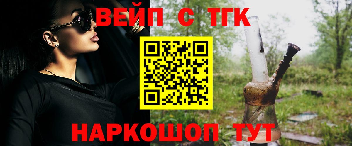 ТГК жижа Миасс